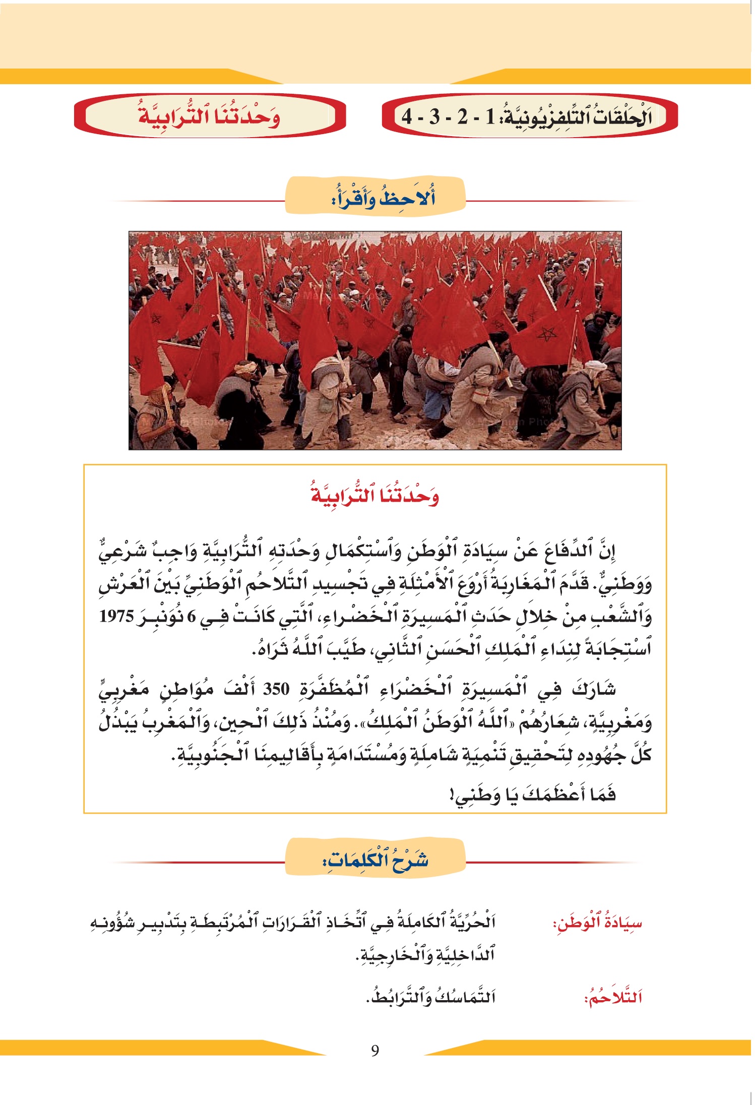 الدرس1 المستوى2 المرحلة 1 من برنامج محو الأمية بواسطة التلفاز والأنترنيت
